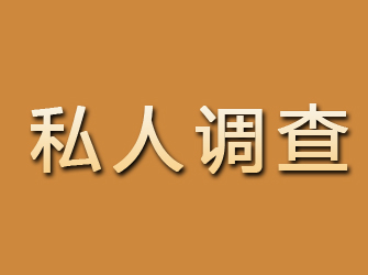 武陵源私人调查